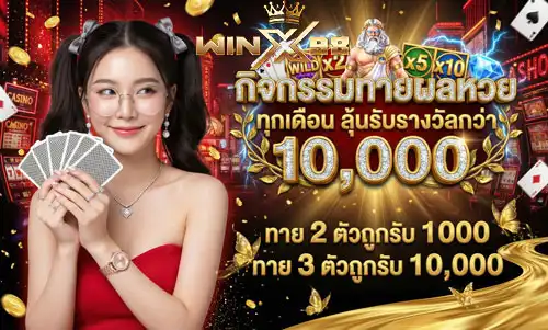 กิจกรรมทายหวย